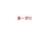 统编版语文七年级上册第1课《春》课件