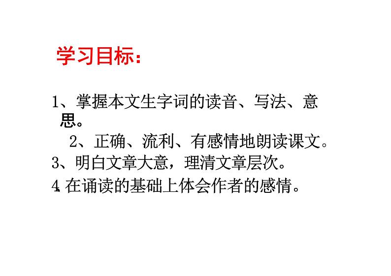 统编版语文七年级上册第1课《春》课件03