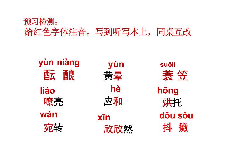 统编版语文七年级上册第1课《春》课件04