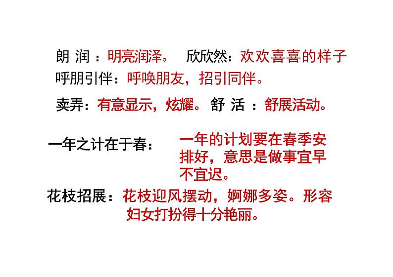 统编版语文七年级上册第1课《春》课件06