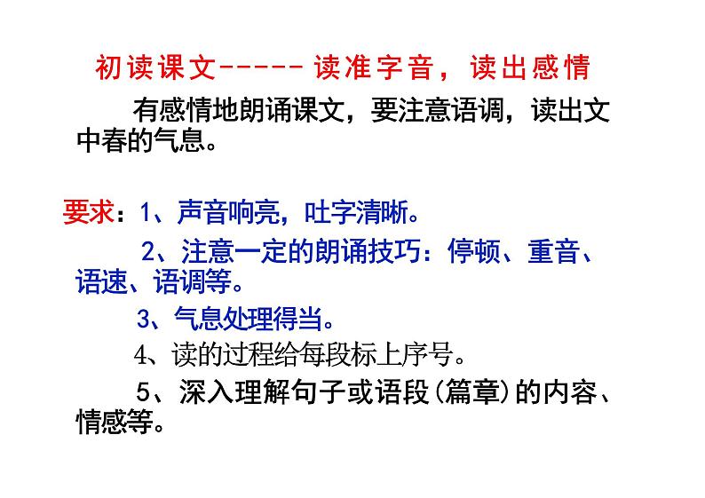 统编版语文七年级上册第1课《春》课件08