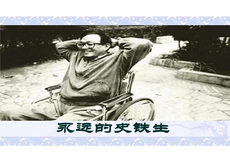 秋天的怀念课件统编版语文七年级上册第6页