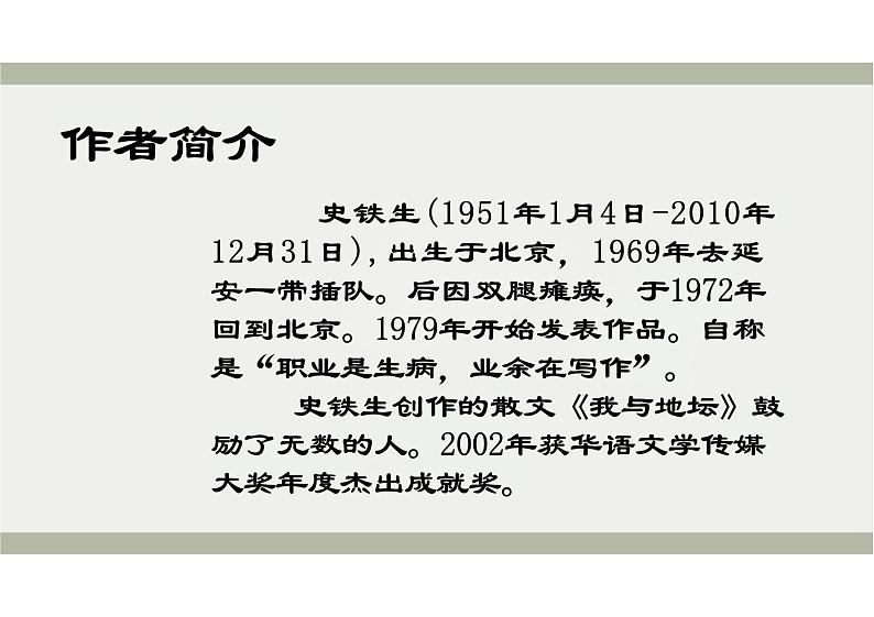 秋天的怀念课件统编版语文七年级上册第7页