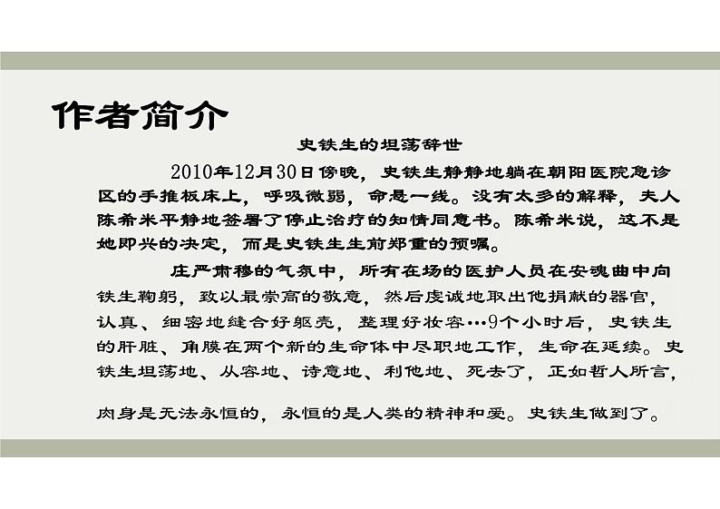 秋天的怀念课件统编版语文七年级上册第8页
