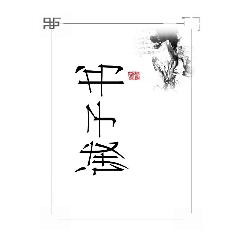 诫子书课件统编版语文七年级上册第1页