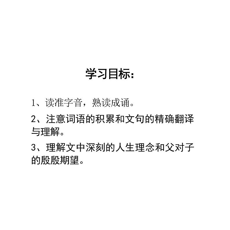 诫子书课件统编版语文七年级上册第2页