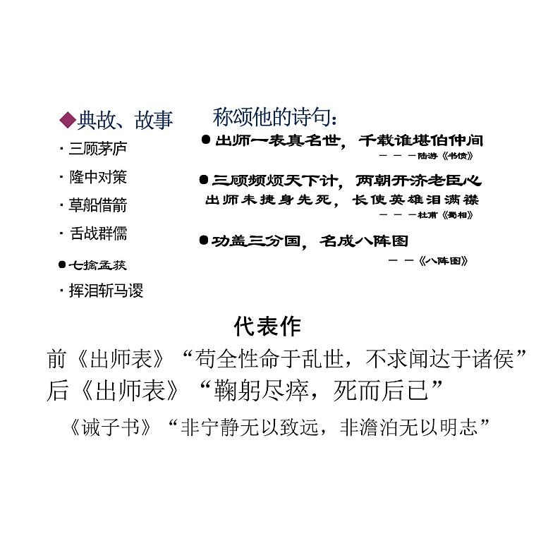 诫子书课件统编版语文七年级上册第3页