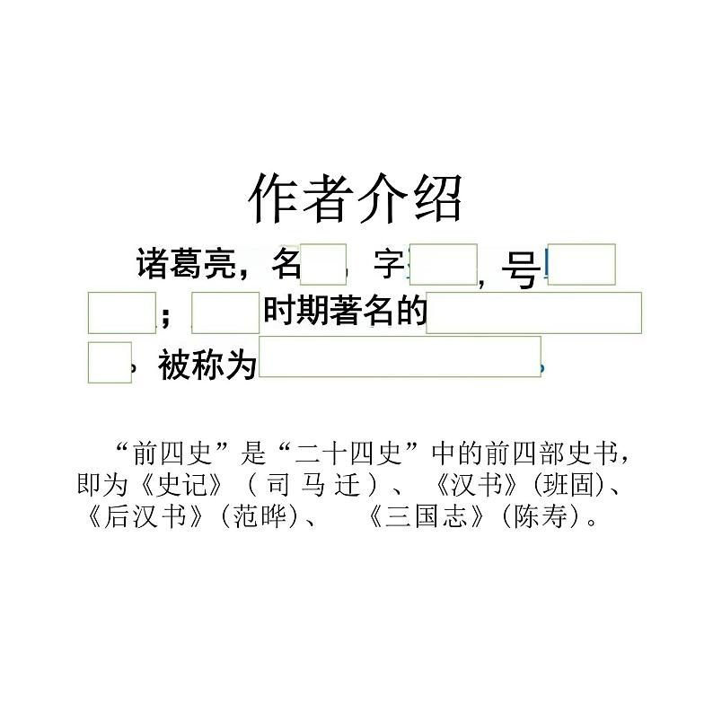 诫子书课件统编版语文七年级上册第4页