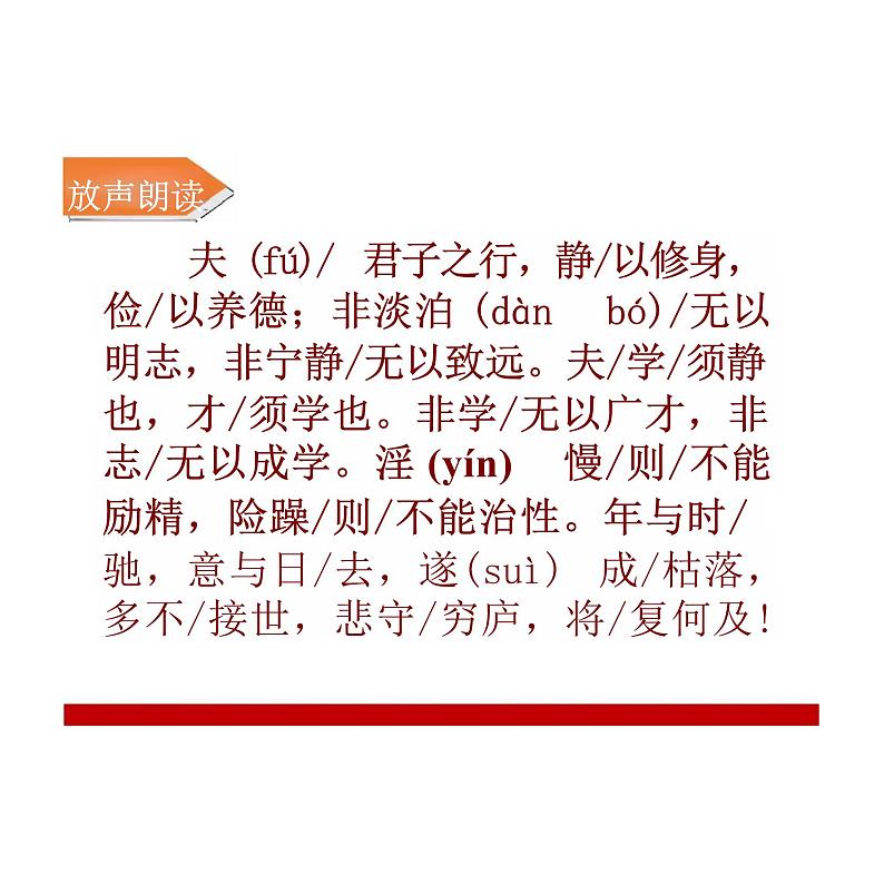 诫子书课件统编版语文七年级上册第5页