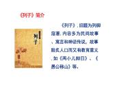 統(tǒng)編版語文七年級(jí)上冊(cè)第六單元 > 24* 寓言四則 > 杞人憂天課件