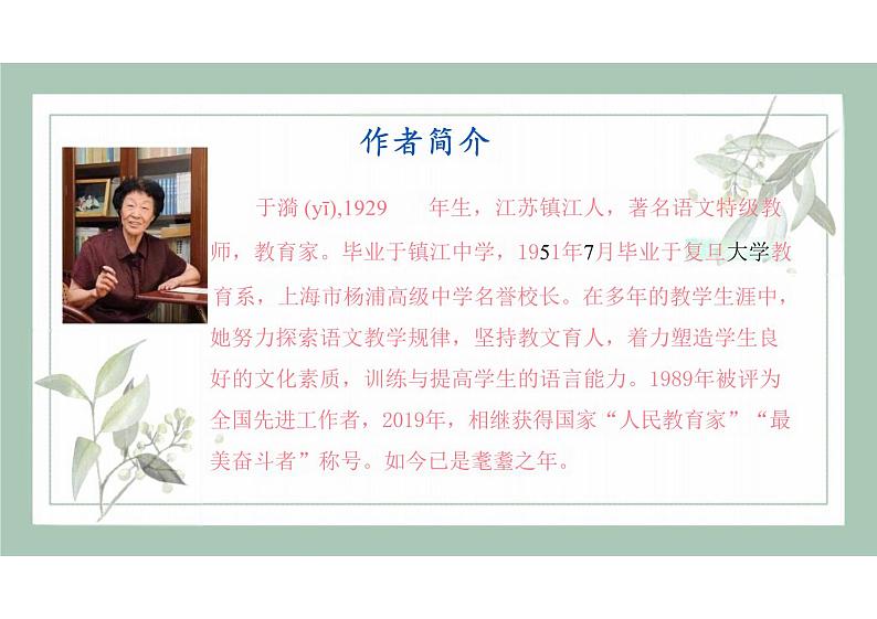 统编版语文七年级上册第10课《往事依依》（教学课件）05