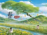第1课 《春》 七年级语文上册同步课件（统编版2024）