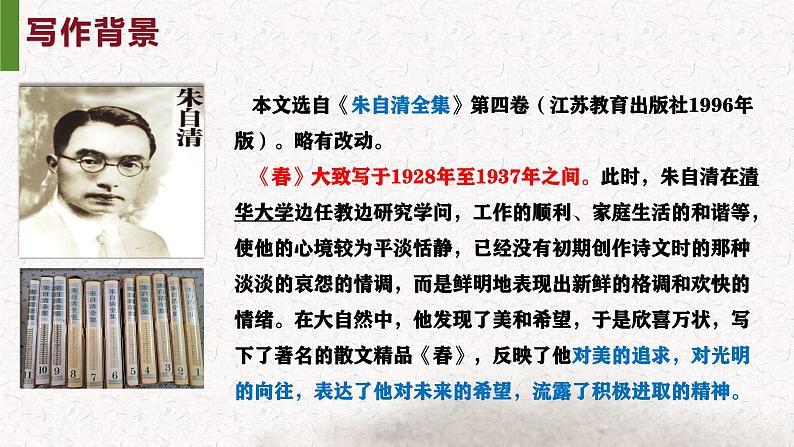 第1课 《春》 七年级语文上册同步课件（统编版2024）第8页