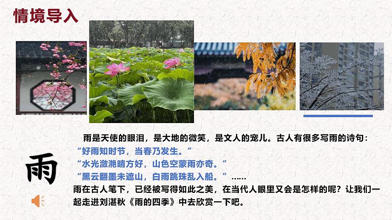 第3课 《雨的四季》 七年级语文上册同步课件（统编版2024）第1页