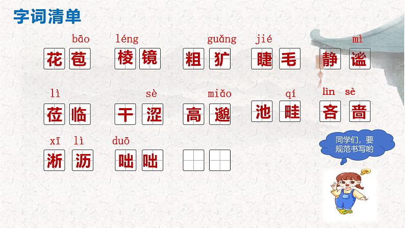 第3课 《雨的四季》 七年级语文上册同步课件（统编版2024）第4页