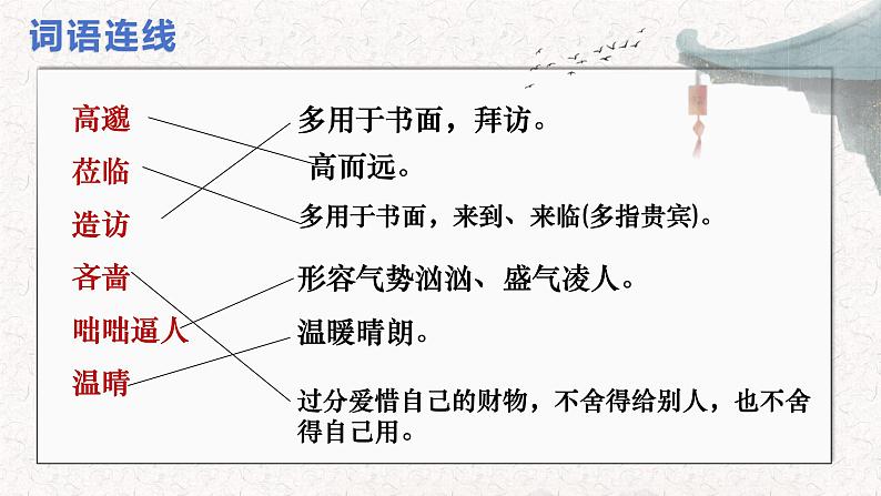第3课 《雨的四季》 七年级语文上册同步课件（统编版2024）第8页