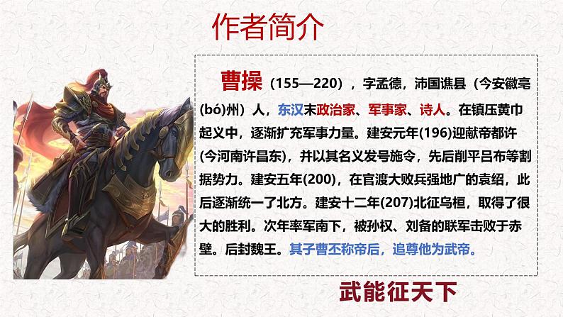 第4.1课 《观沧海》 七年级语文上册同步课件（统编版2024）第5页