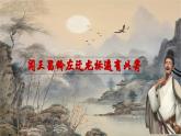 第4.3课 《闻王昌龄左迁龙标遥有此寄》 七年级语文上册同步课件（统编版2024）
