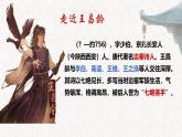 第4.3课 《闻王昌龄左迁龙标遥有此寄》 七年级语文上册同步课件（统编版2024）