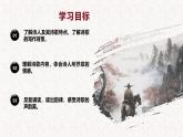 第4.4课 《天净沙.秋思》 七年级语文上册同步课件（统编版2024）