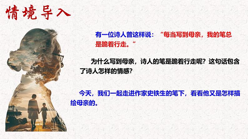 第5课 《秋天的怀念》 七年级语文上册同步课件（统编版2024）01