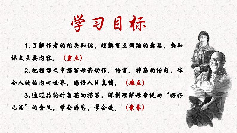 第5课 《秋天的怀念》 七年级语文上册同步课件（统编版2024）03