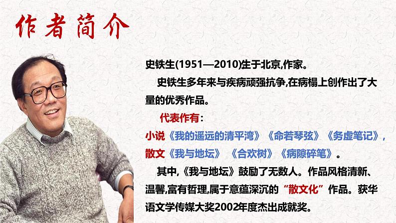 第5课 《秋天的怀念》 七年级语文上册同步课件（统编版2024）04
