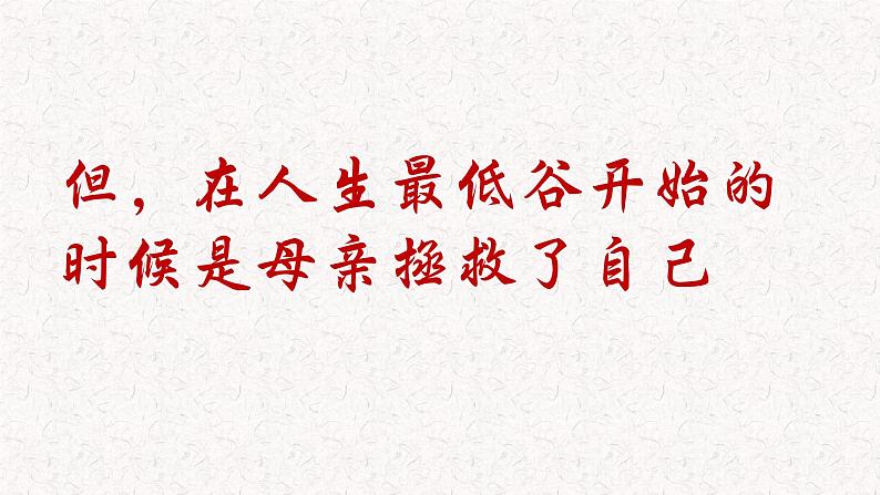 第5课 《秋天的怀念》 七年级语文上册同步课件（统编版2024）08