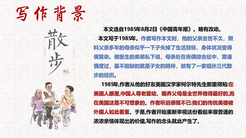 第6课 《散步》 七年级语文上册同步课件（统编版2024） (2)04