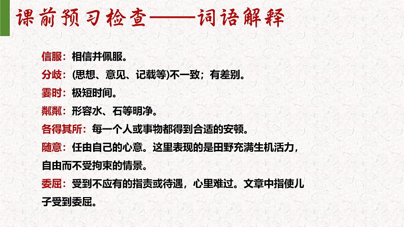 第6课 《散步》 七年级语文上册同步课件（统编版2024） (2)07