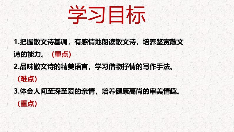 第7.1课 《金色花》 七年级语文上册同步课件（统编版2024）第2页