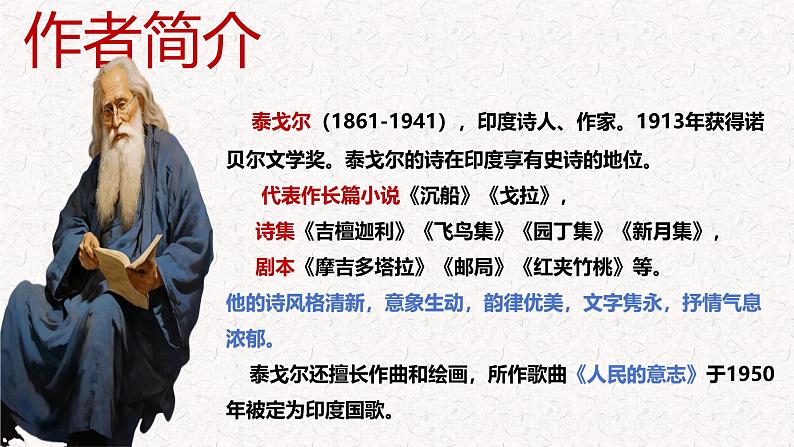 第7.1课 《金色花》 七年级语文上册同步课件（统编版2024）第3页