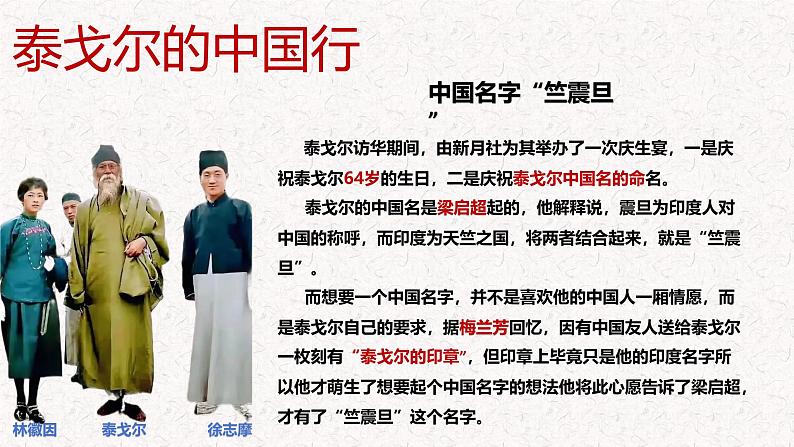 第7.1课 《金色花》 七年级语文上册同步课件（统编版2024）第4页