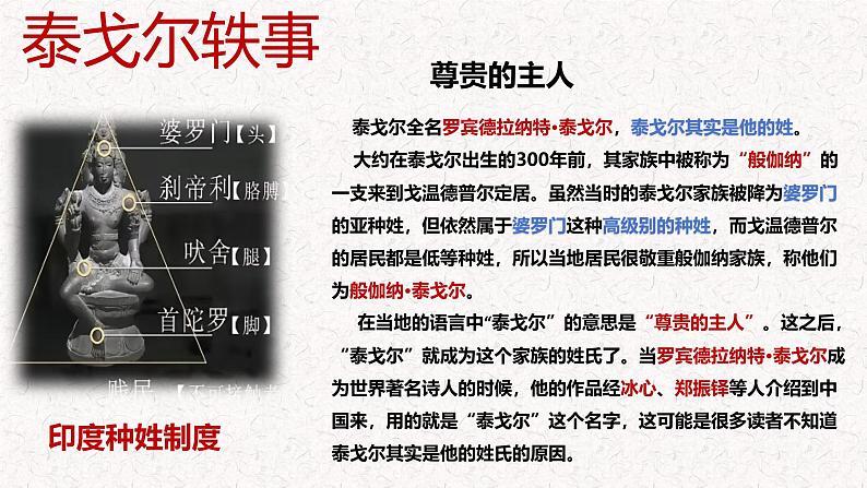 第7.1课 《金色花》 七年级语文上册同步课件（统编版2024）第5页