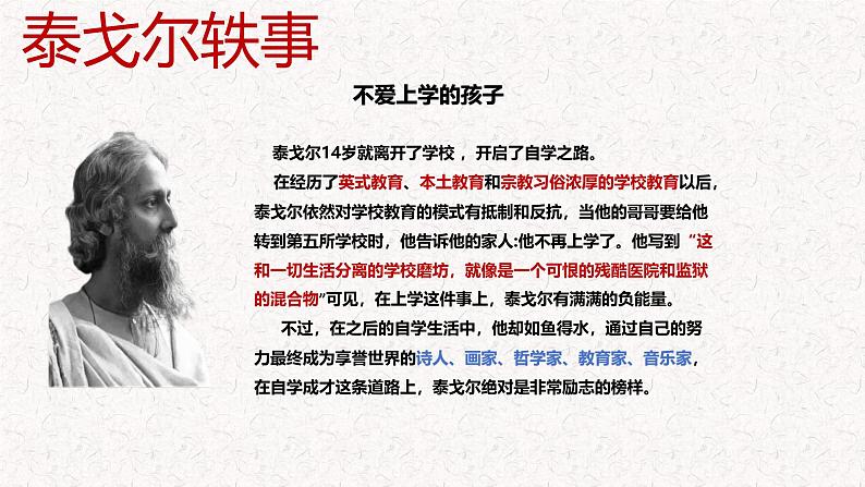 第7.1课 《金色花》 七年级语文上册同步课件（统编版2024）第6页