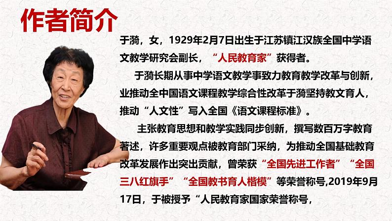 第10课 《往事依依》 七年级语文上册同步课件（统编版2024）03