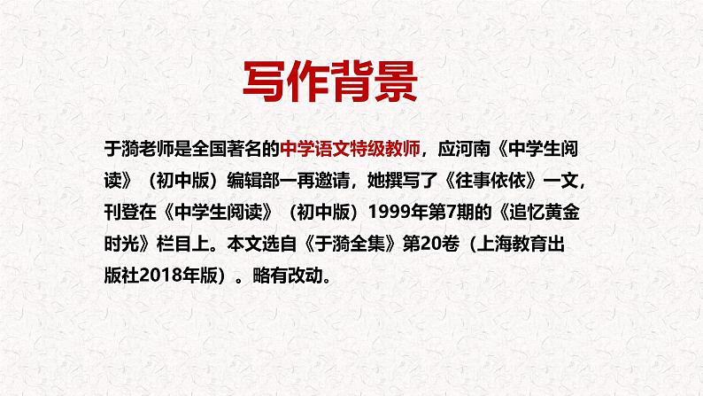第10课 《往事依依》 七年级语文上册同步课件（统编版2024）07