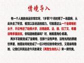 第11课 《再塑生命的人》 七年级语文上册同步课件（统编版2024）