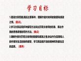 第11课 《再塑生命的人》 七年级语文上册同步课件（统编版2024）