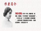 第11课 《再塑生命的人》 七年级语文上册同步课件（统编版2024）