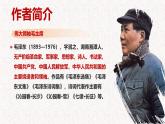 第13课 《纪念白求恩》 七年级语文上册同步课件（统编版2024）