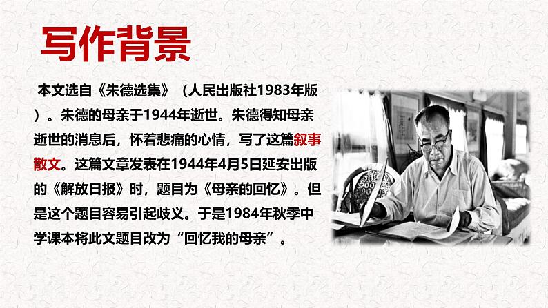 第14课 《回忆我的母亲》 七年级语文上册同步课件（统编版2024）第4页