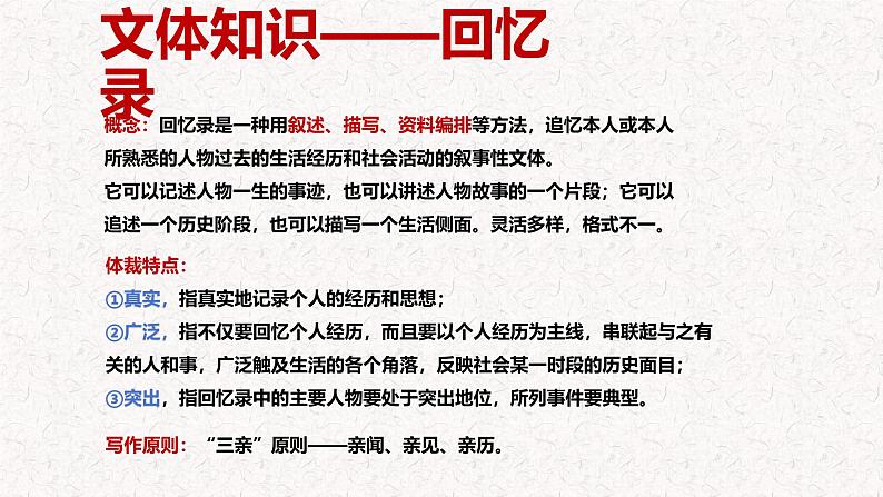 第14课 《回忆我的母亲》 七年级语文上册同步课件（统编版2024）第5页