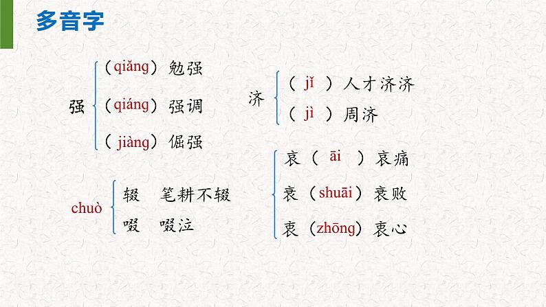 第14课 《回忆我的母亲》 七年级语文上册同步课件（统编版2024）第7页