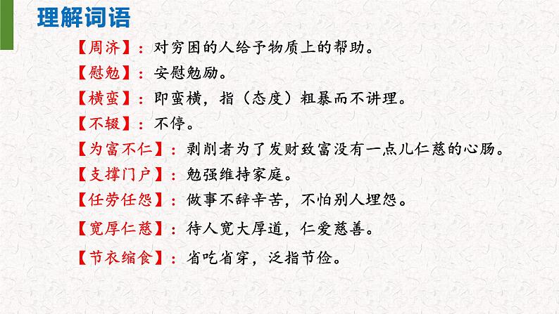 第14课 《回忆我的母亲》 七年级语文上册同步课件（统编版2024）第8页