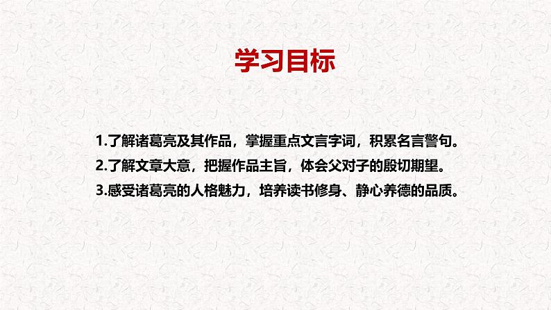 第16课 《诫子书》 七年级语文上册同步课件（统编版2024）02