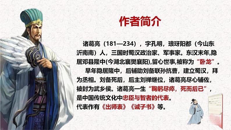 第16课 《诫子书》 七年级语文上册同步课件（统编版2024）03