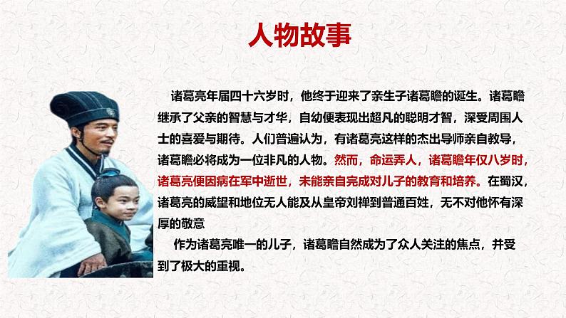 第16课 《诫子书》 七年级语文上册同步课件（统编版2024）04