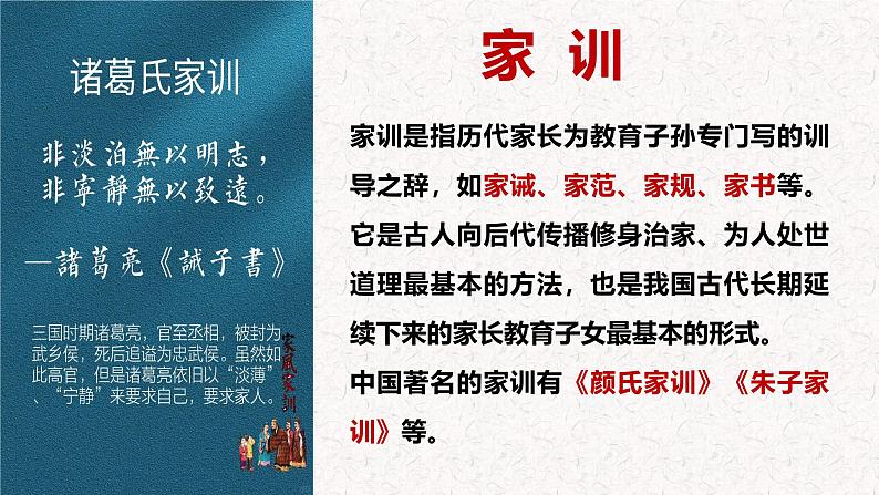 第16课 《诫子书》 七年级语文上册同步课件（统编版2024）08