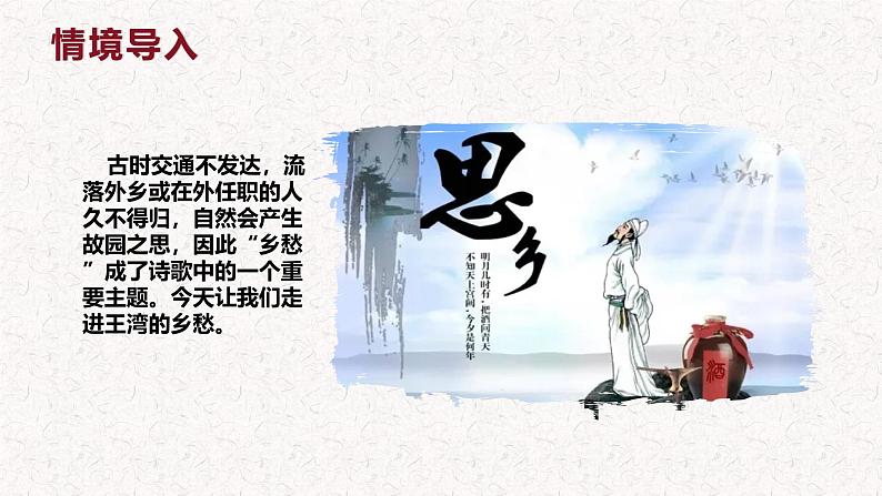 第4.2课 《次北固山下》 七年级语文上册同步课件（统编版2024）第1页
